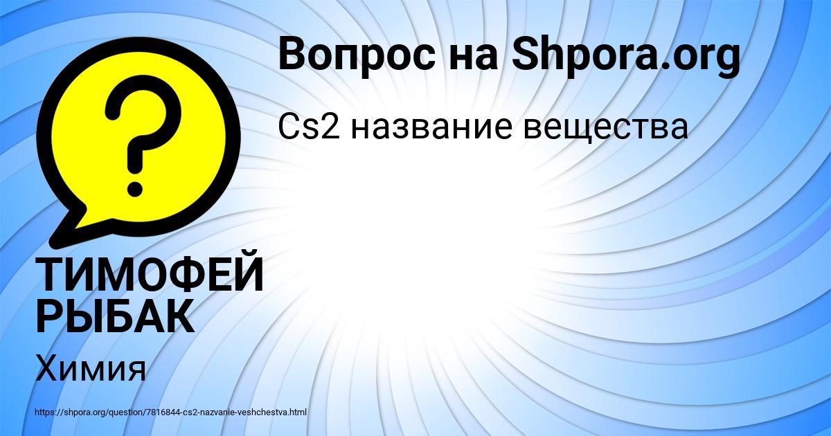 Картинка с текстом вопроса от пользователя ТИМОФЕЙ РЫБАК