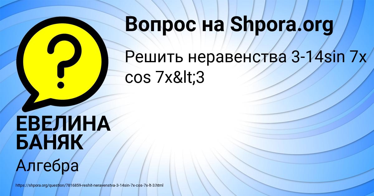 Картинка с текстом вопроса от пользователя ЕВЕЛИНА БАНЯК