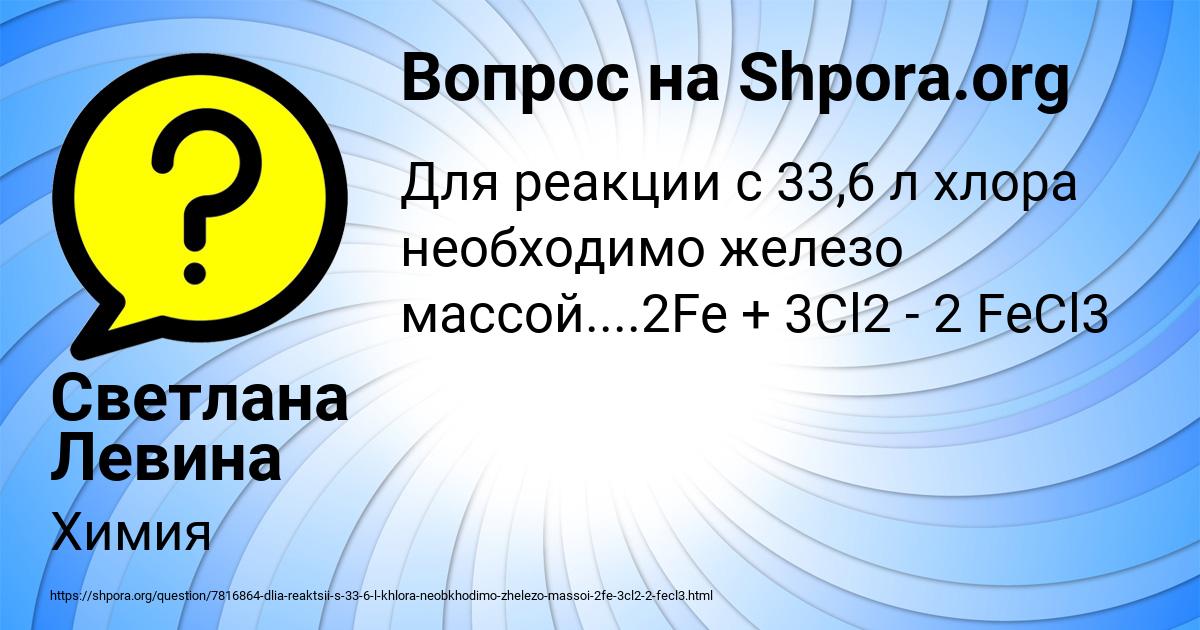 Картинка с текстом вопроса от пользователя Светлана Левина