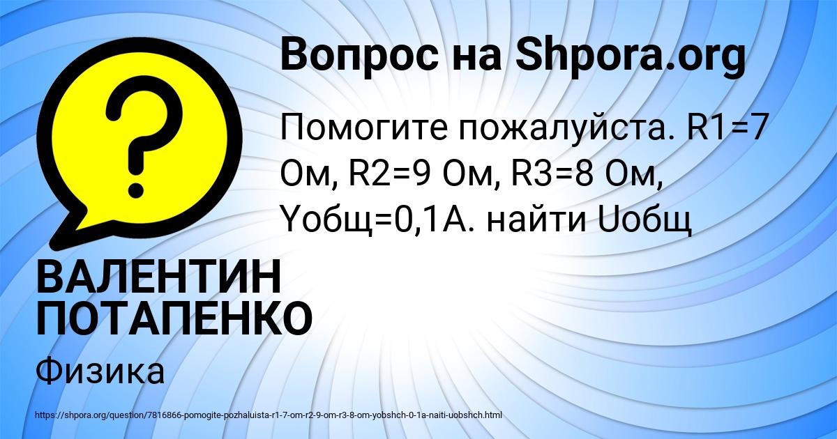 Картинка с текстом вопроса от пользователя ВАЛЕНТИН ПОТАПЕНКО