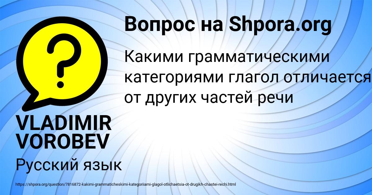 Картинка с текстом вопроса от пользователя VLADIMIR VOROBEV