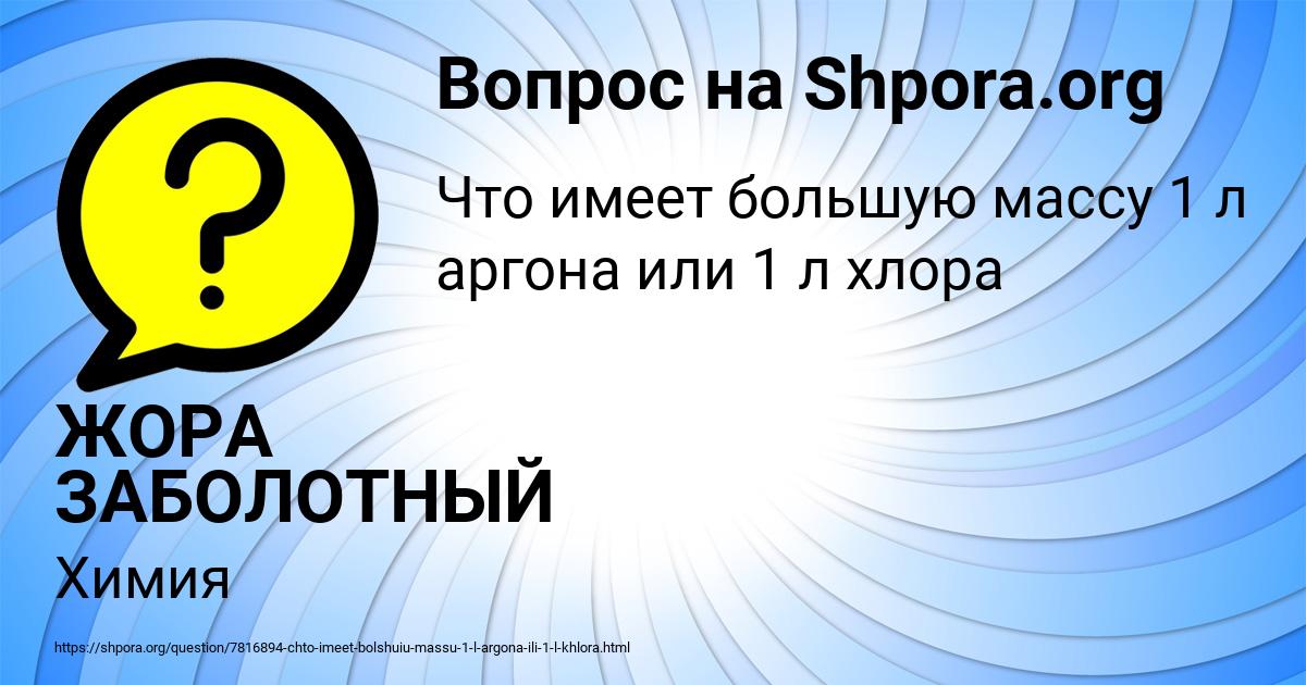 Картинка с текстом вопроса от пользователя ЖОРА ЗАБОЛОТНЫЙ