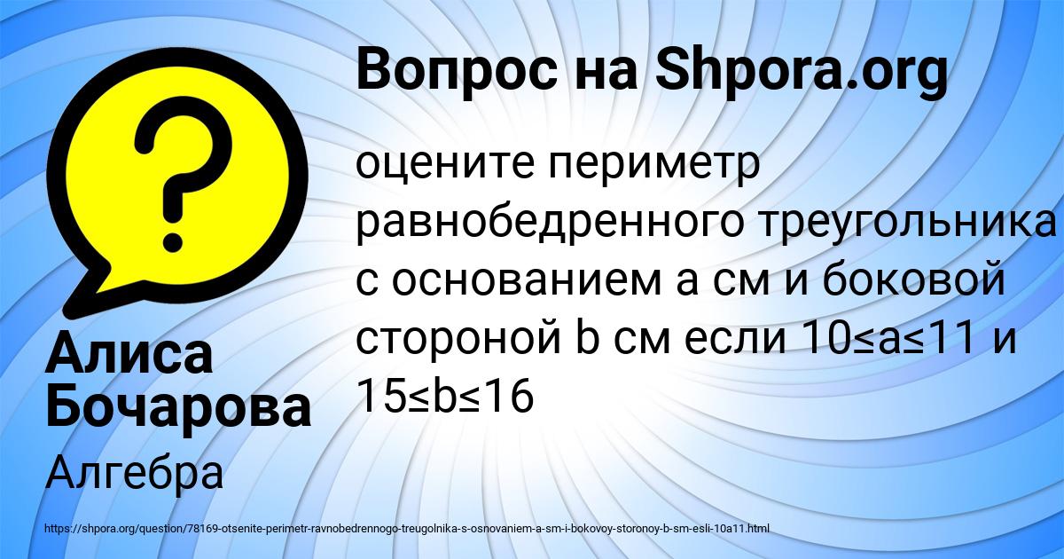 Картинка с текстом вопроса от пользователя Алиса Бочарова