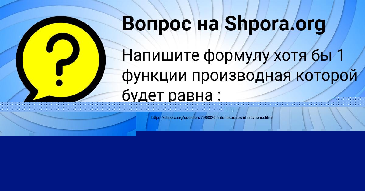 Картинка с текстом вопроса от пользователя Диана Захаренко