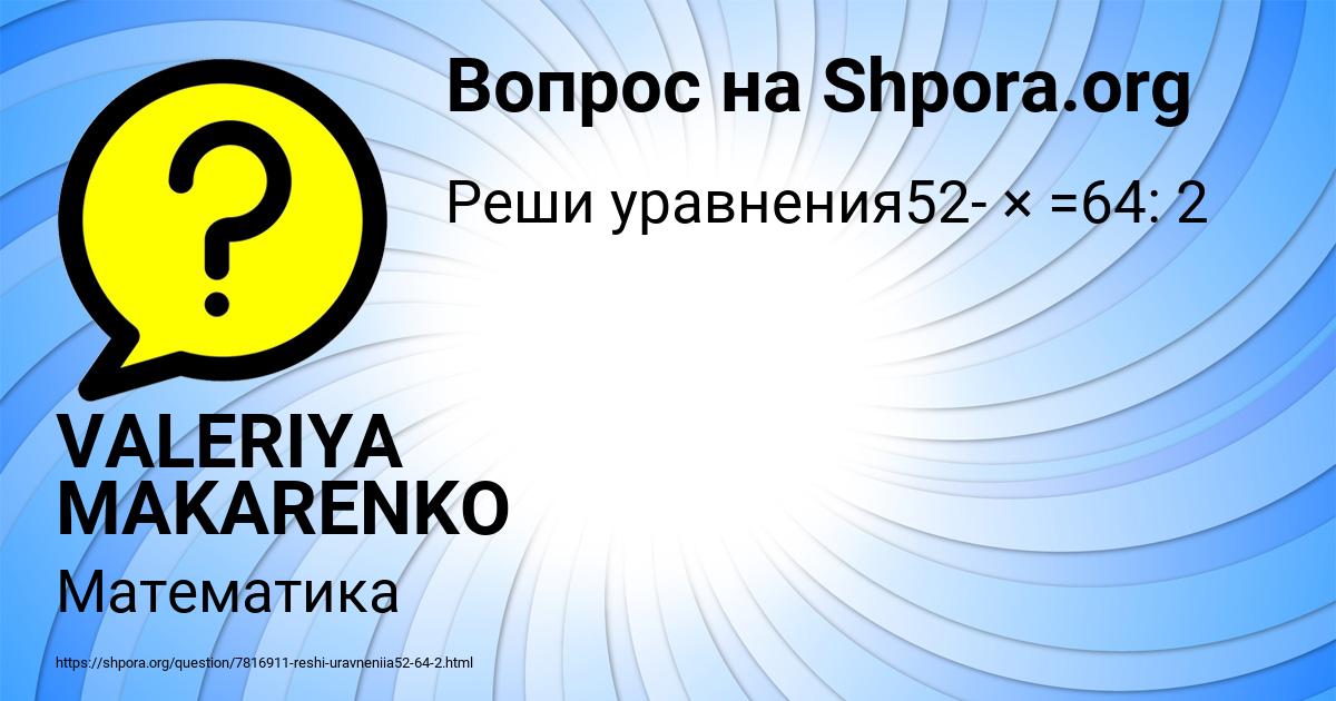 Картинка с текстом вопроса от пользователя VALERIYA MAKARENKO