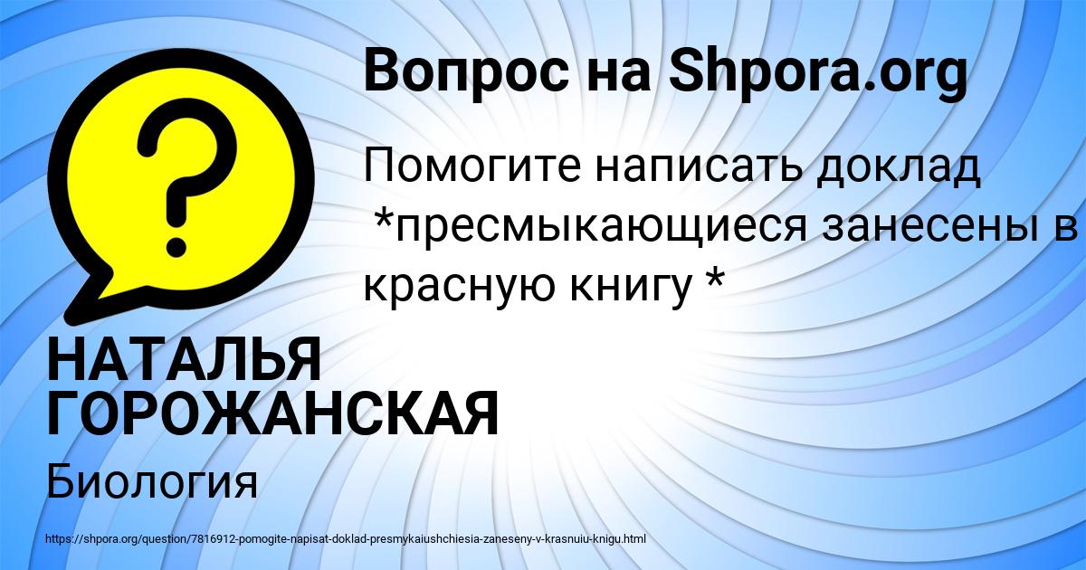 Картинка с текстом вопроса от пользователя НАТАЛЬЯ ГОРОЖАНСКАЯ