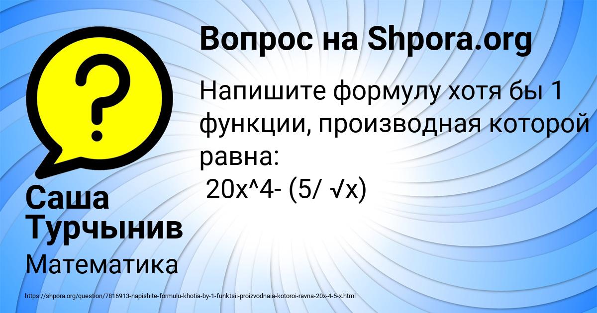 Картинка с текстом вопроса от пользователя Саша Турчынив