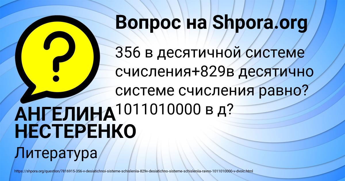 Картинка с текстом вопроса от пользователя АНГЕЛИНА НЕСТЕРЕНКО