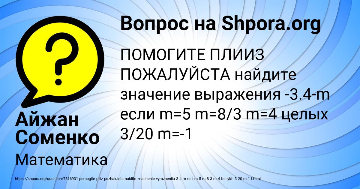 Картинка с текстом вопроса от пользователя Айжан Соменко