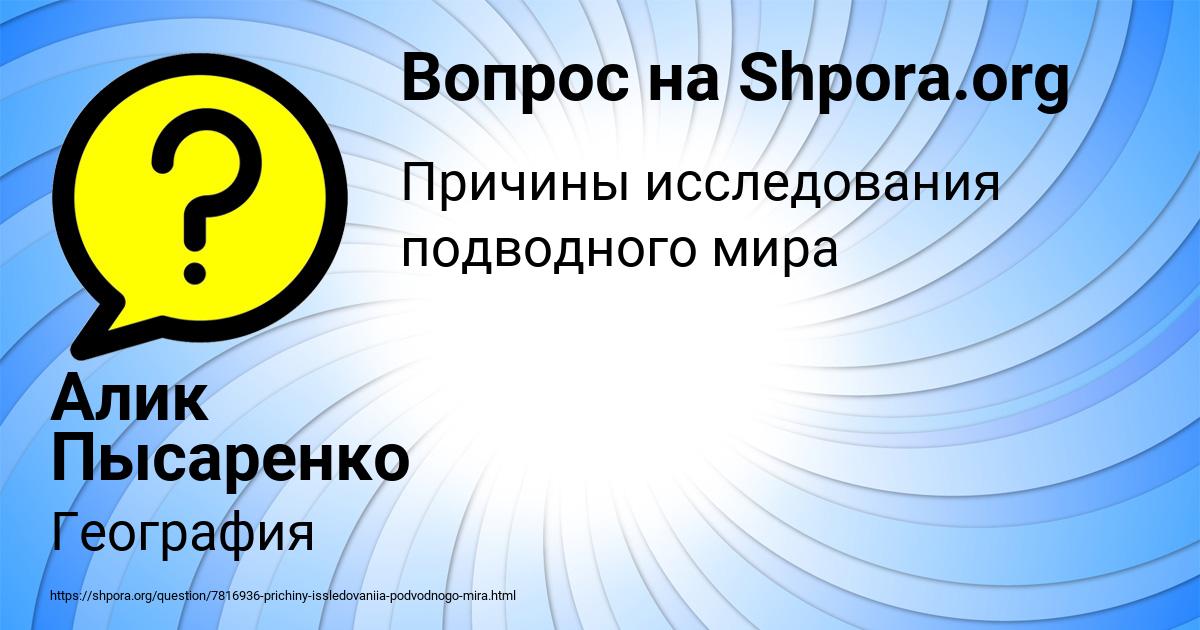 Картинка с текстом вопроса от пользователя Алик Пысаренко