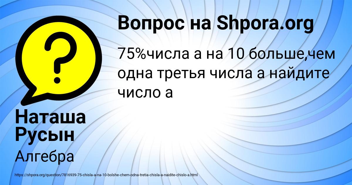 Картинка с текстом вопроса от пользователя Наташа Русын