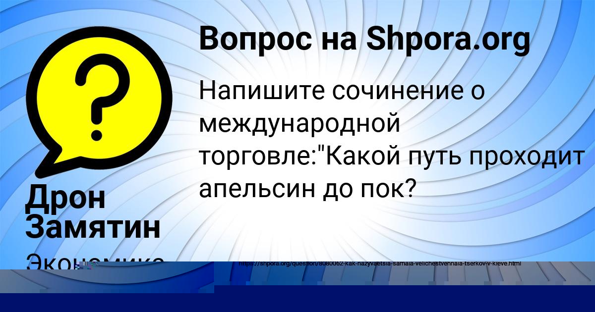 Картинка с текстом вопроса от пользователя Дрон Замятин