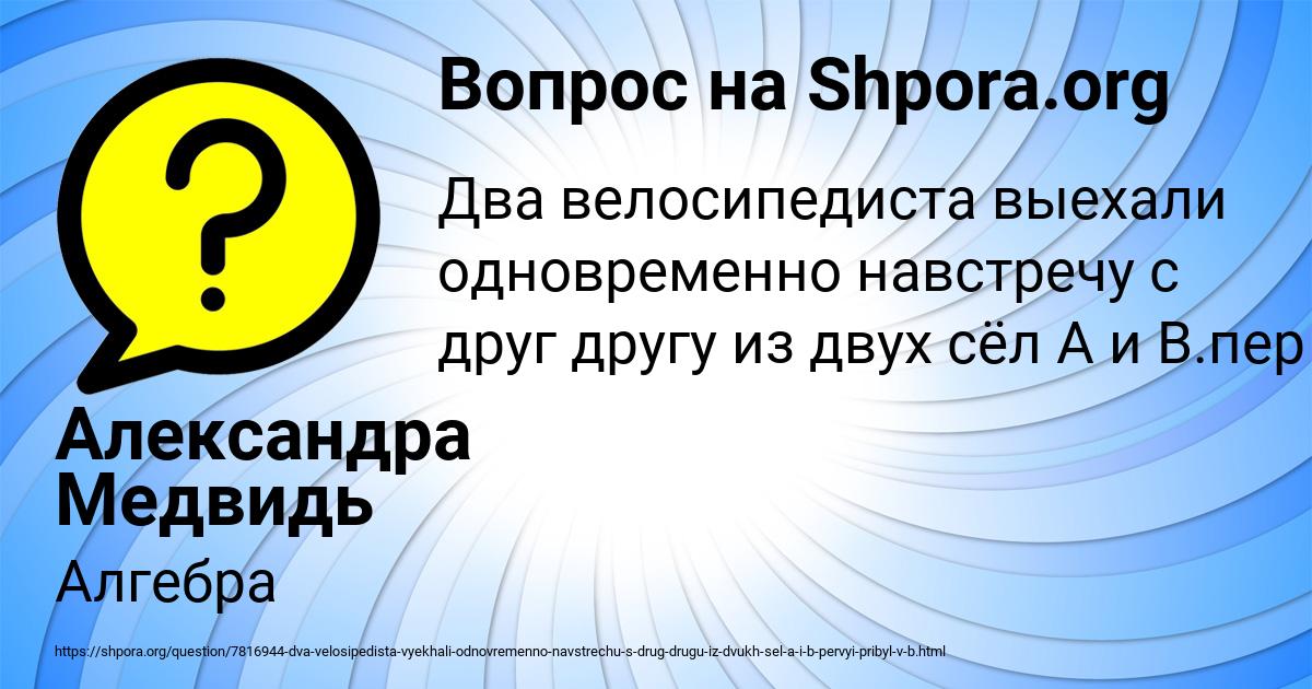 Картинка с текстом вопроса от пользователя Александра Медвидь