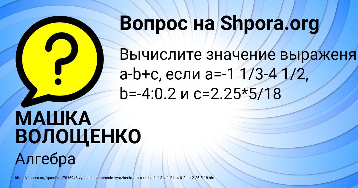 Картинка с текстом вопроса от пользователя МАШКА ВОЛОЩЕНКО