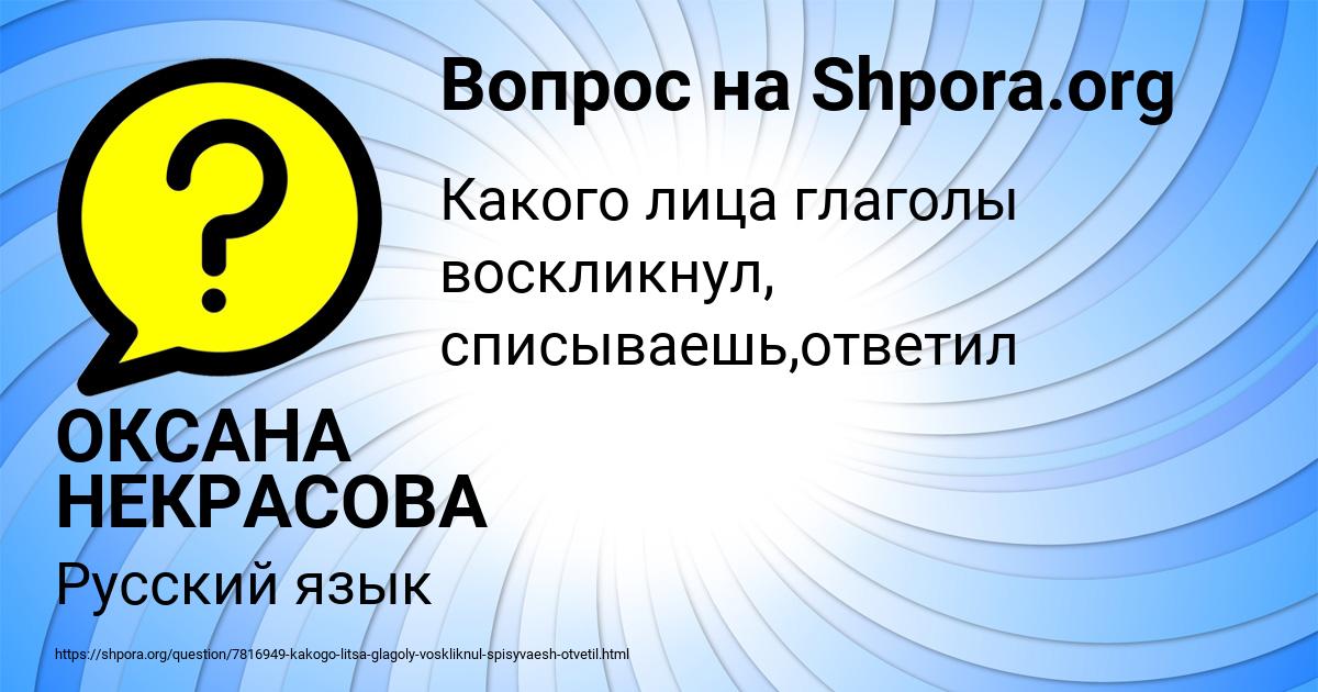 Картинка с текстом вопроса от пользователя ОКСАНА НЕКРАСОВА