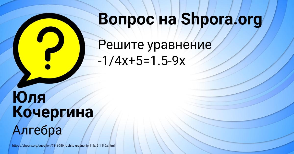 Картинка с текстом вопроса от пользователя Юля Кочергина