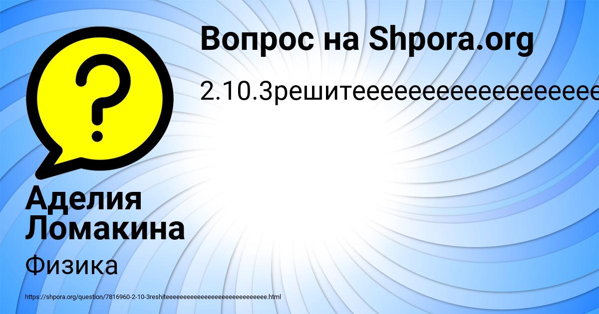 Картинка с текстом вопроса от пользователя Аделия Ломакина