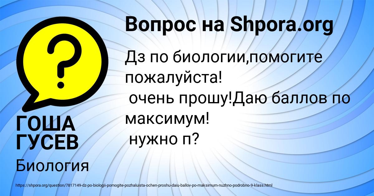 Картинка с текстом вопроса от пользователя ГОША ГУСЕВ