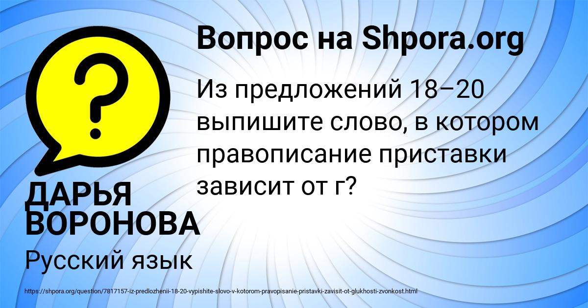 Картинка с текстом вопроса от пользователя ДАРЬЯ ВОРОНОВА