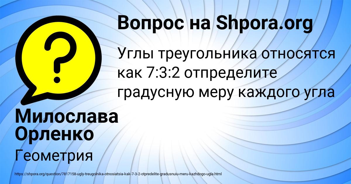 Картинка с текстом вопроса от пользователя Милослава Орленко