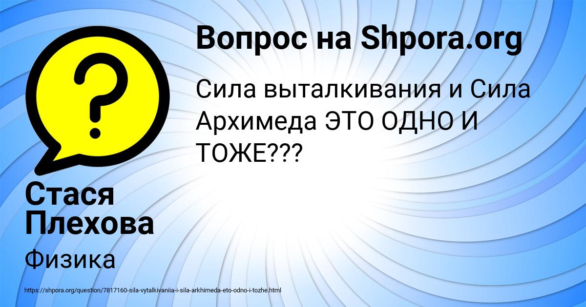Картинка с текстом вопроса от пользователя Стася Плехова