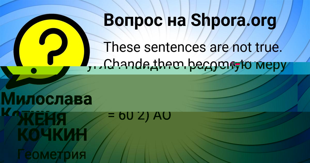 Картинка с текстом вопроса от пользователя Милослава Котик