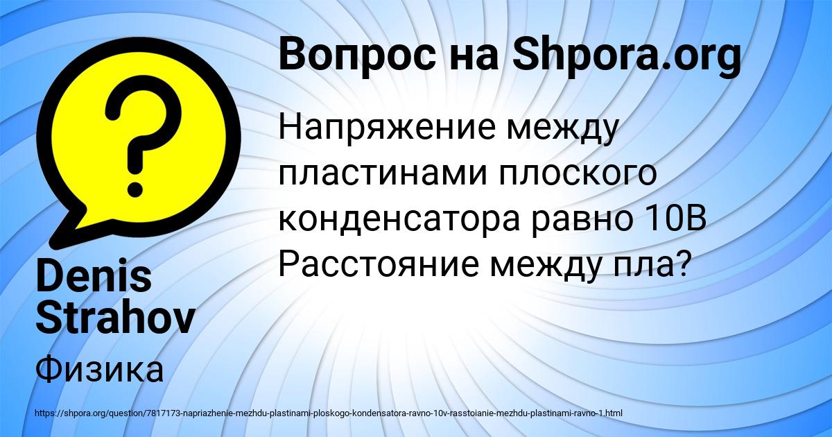 Картинка с текстом вопроса от пользователя Denis Strahov
