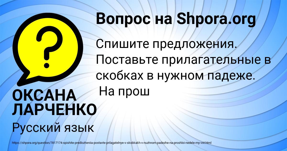 Картинка с текстом вопроса от пользователя ОКСАНА ЛАРЧЕНКО