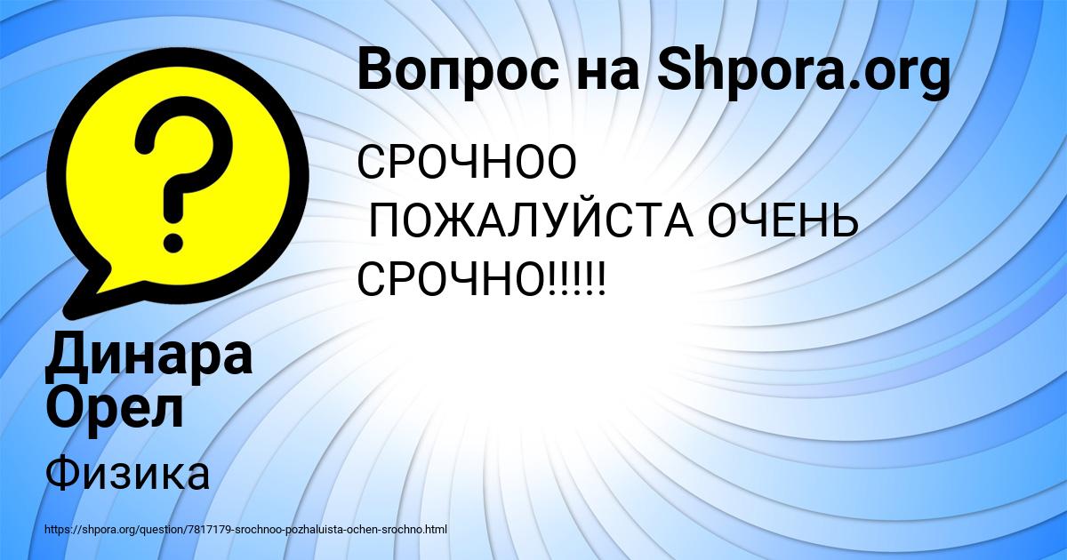 Картинка с текстом вопроса от пользователя Динара Орел