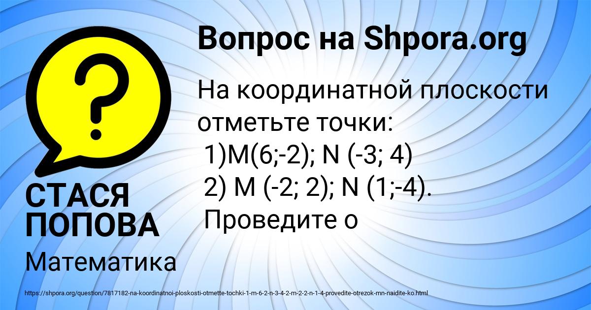 Картинка с текстом вопроса от пользователя СТАСЯ ПОПОВА