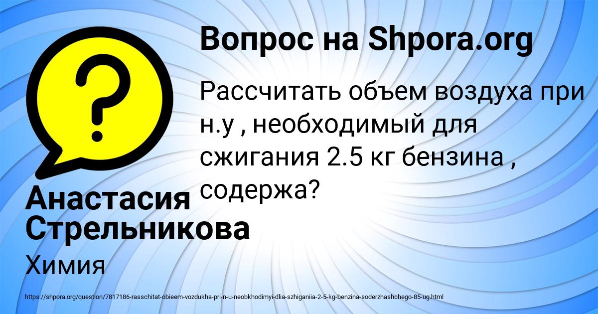 Картинка с текстом вопроса от пользователя Анастасия Стрельникова