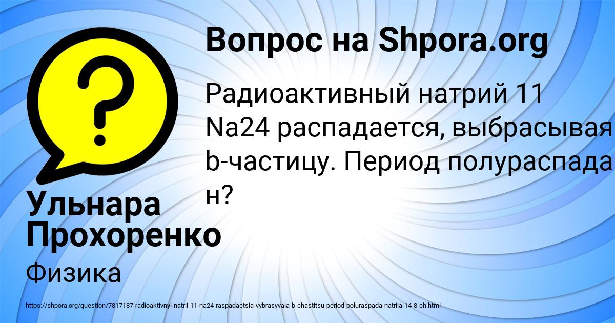 Картинка с текстом вопроса от пользователя Ульнара Прохоренко