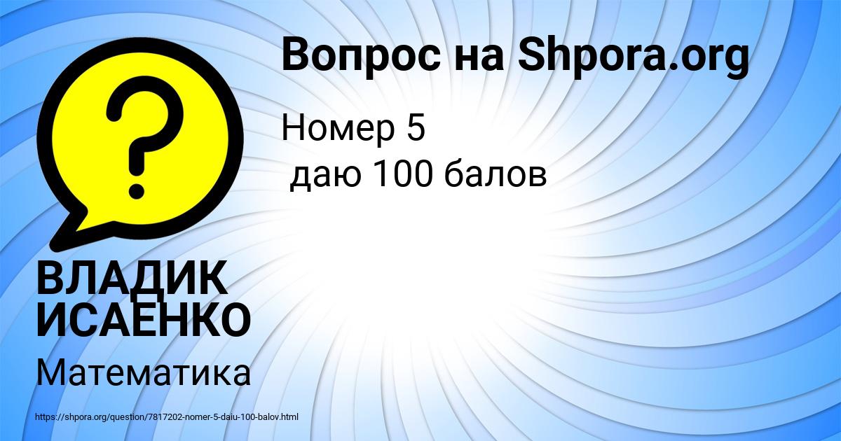 Картинка с текстом вопроса от пользователя ВЛАДИК ИСАЕНКО
