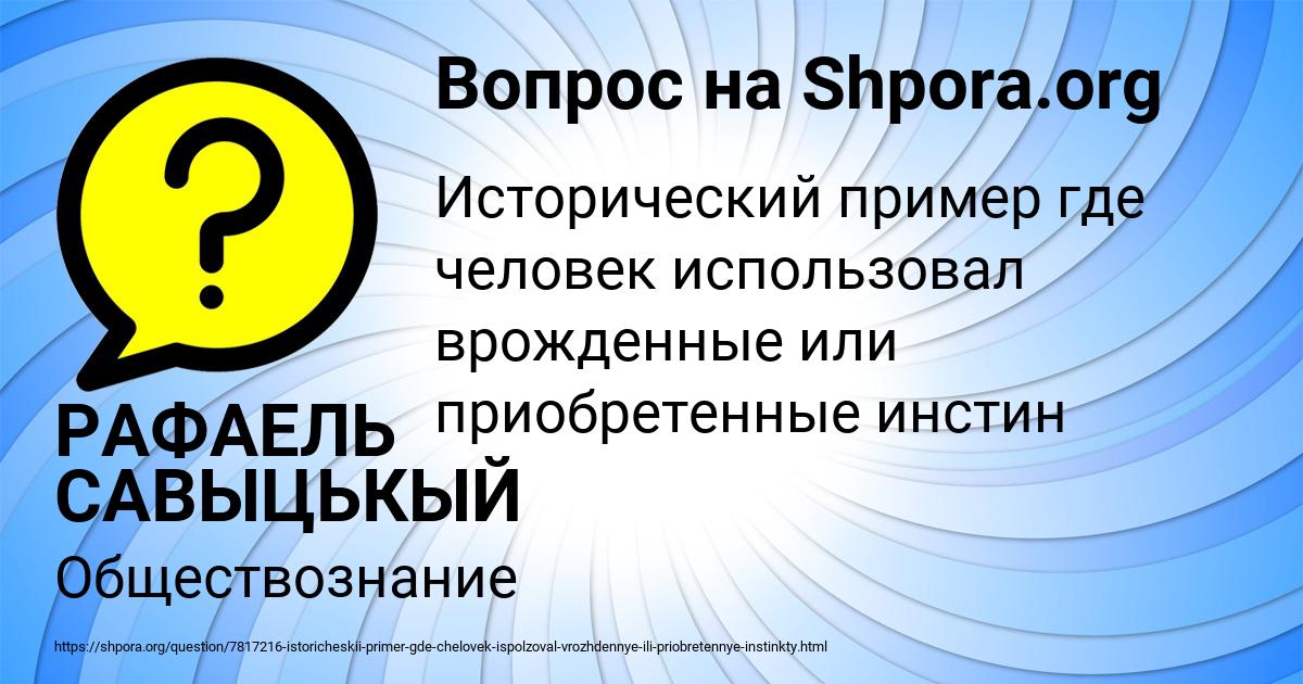 Картинка с текстом вопроса от пользователя РАФАЕЛЬ САВЫЦЬКЫЙ