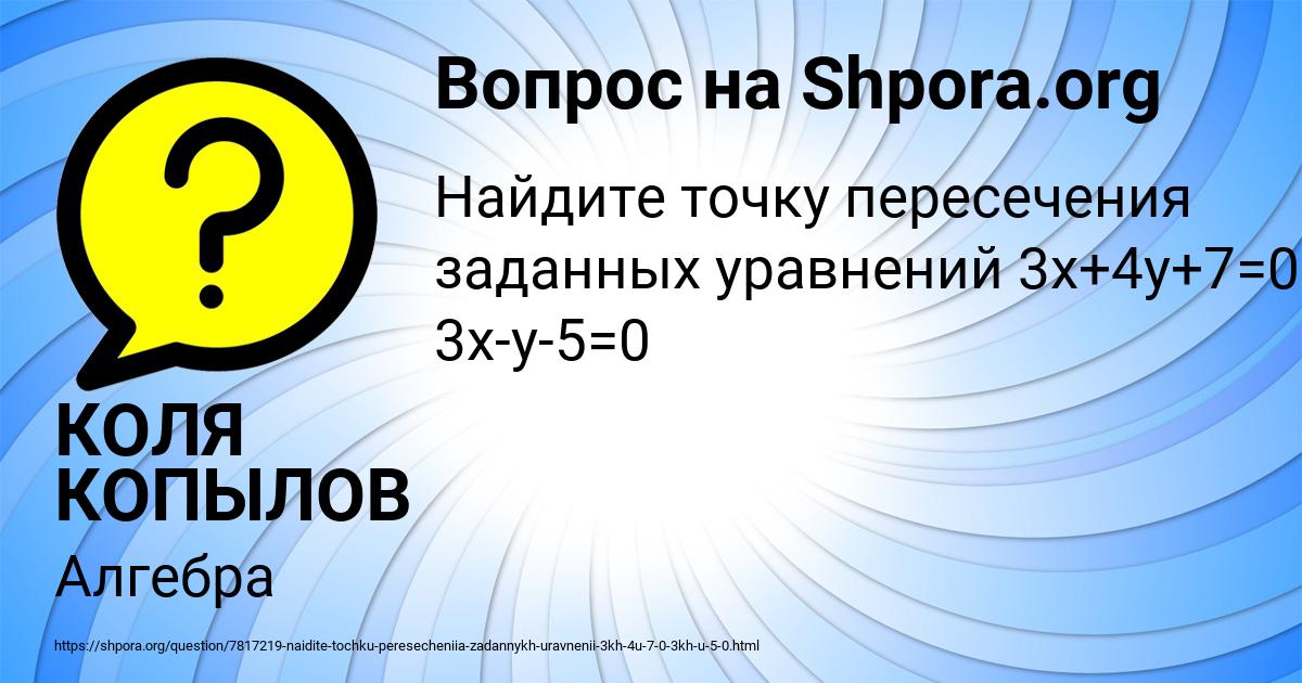 Картинка с текстом вопроса от пользователя КОЛЯ КОПЫЛОВ
