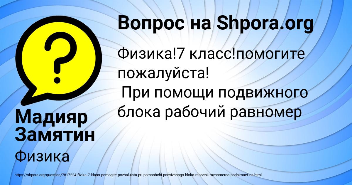 Картинка с текстом вопроса от пользователя Мадияр Замятин