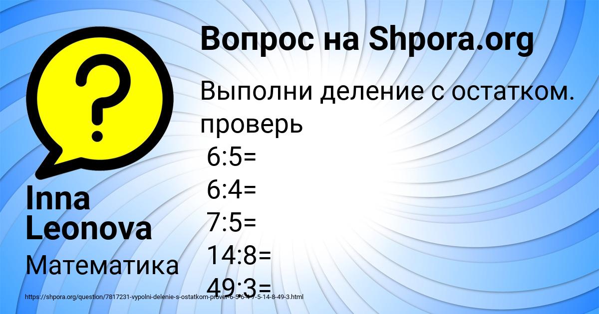 Картинка с текстом вопроса от пользователя Inna Leonova
