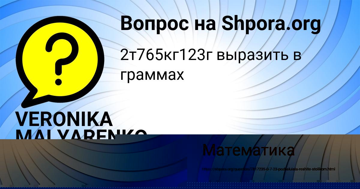 Картинка с текстом вопроса от пользователя Женя Гокова