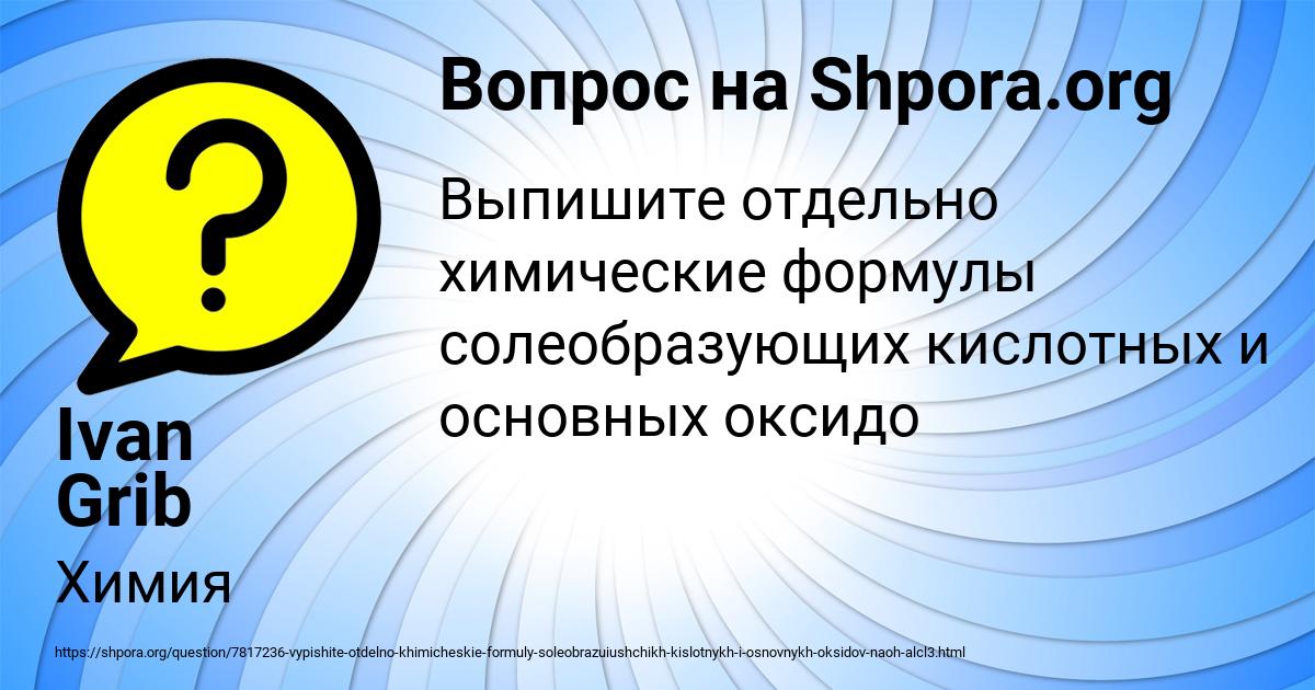 Картинка с текстом вопроса от пользователя Ivan Grib