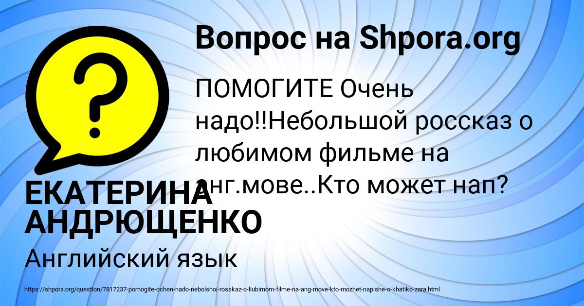 Картинка с текстом вопроса от пользователя ЕКАТЕРИНА АНДРЮЩЕНКО