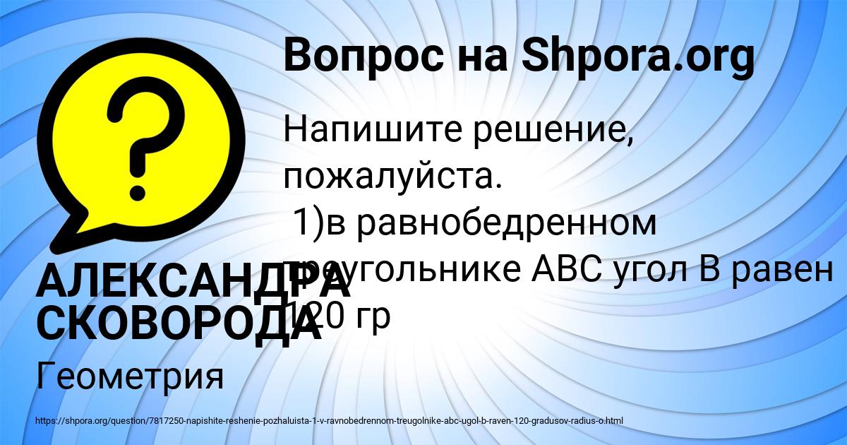 Картинка с текстом вопроса от пользователя АЛЕКСАНДРА СКОВОРОДА