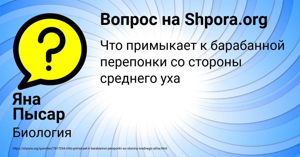 Картинка с текстом вопроса от пользователя Яна Пысар