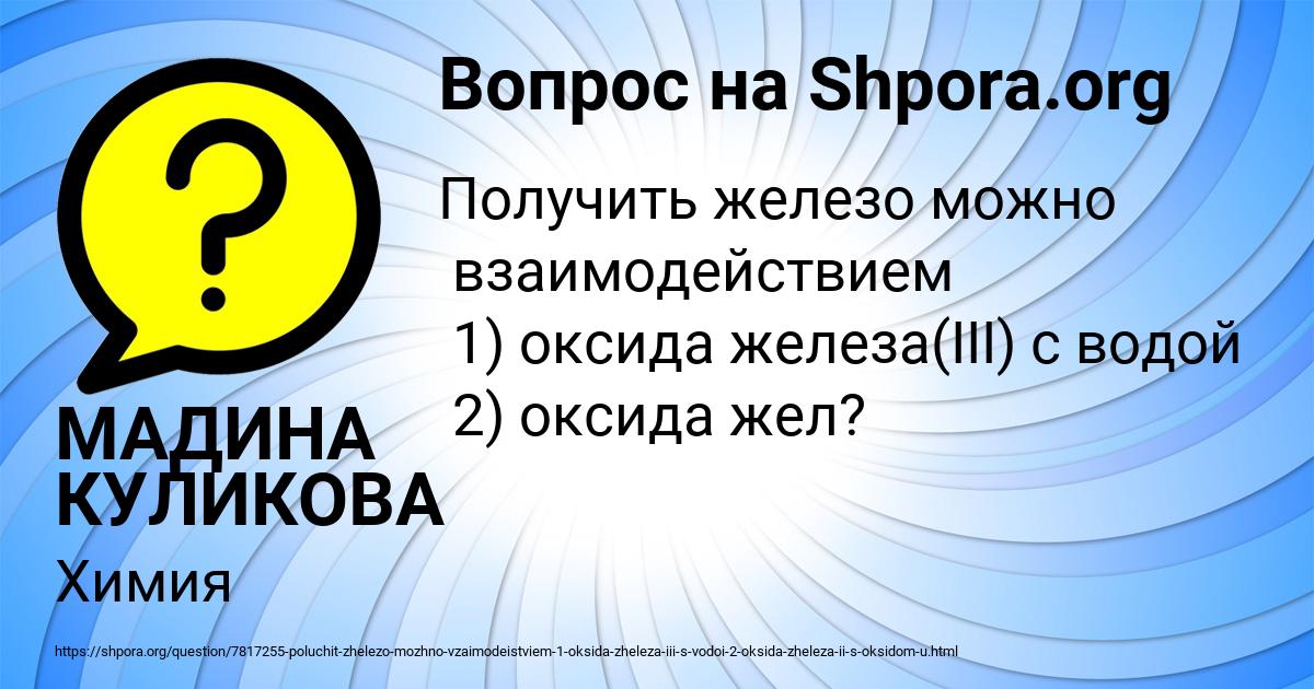 Картинка с текстом вопроса от пользователя МАДИНА КУЛИКОВА