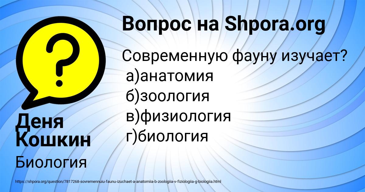 Картинка с текстом вопроса от пользователя Деня Кошкин