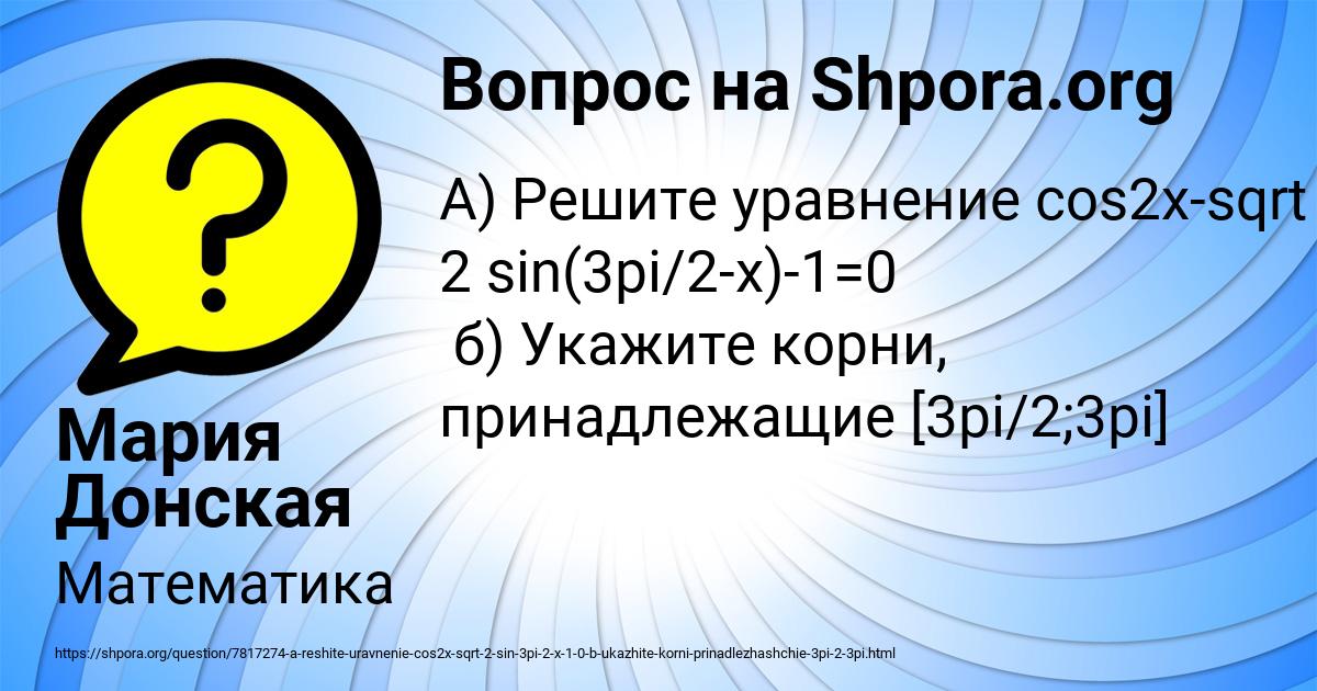 Картинка с текстом вопроса от пользователя Мария Донская