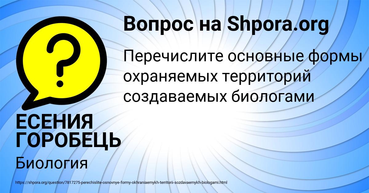 Картинка с текстом вопроса от пользователя ЕСЕНИЯ ГОРОБЕЦЬ