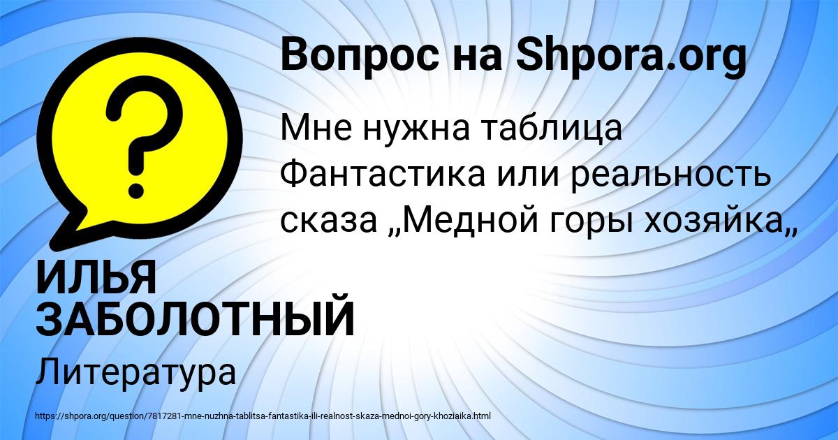 Картинка с текстом вопроса от пользователя ИЛЬЯ ЗАБОЛОТНЫЙ
