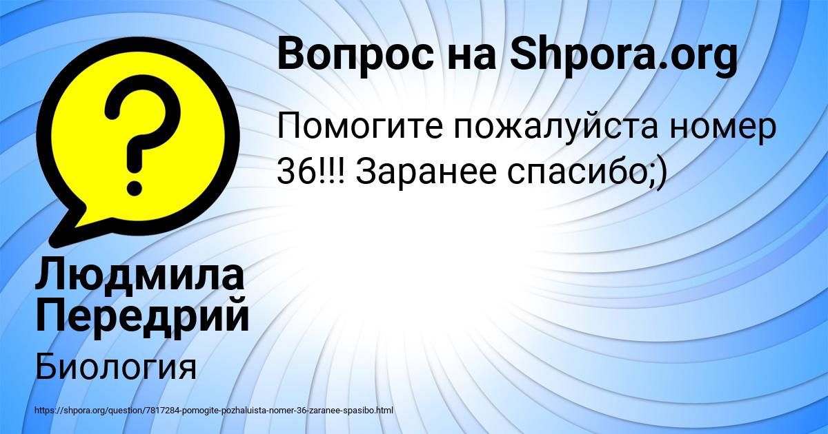 Картинка с текстом вопроса от пользователя Людмила Передрий