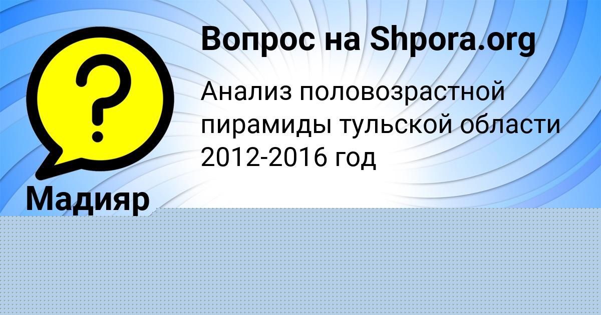 Картинка с текстом вопроса от пользователя Рафаель Антошкин