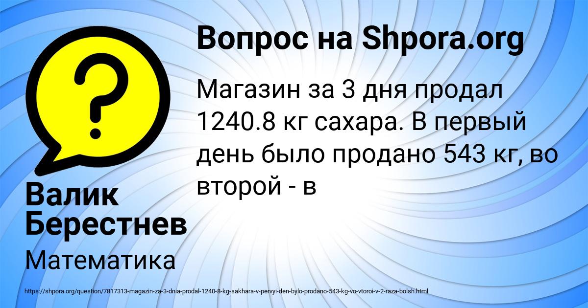 За день в магазине было продано